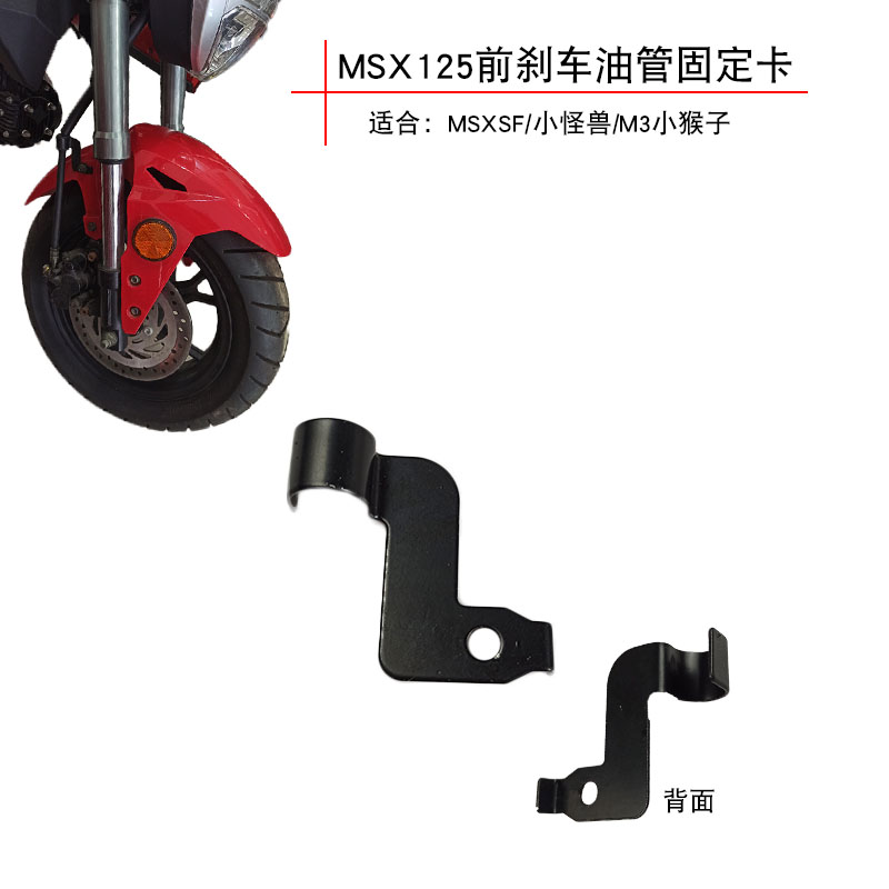 Grom125MsxSF前刹车油管支架线卡