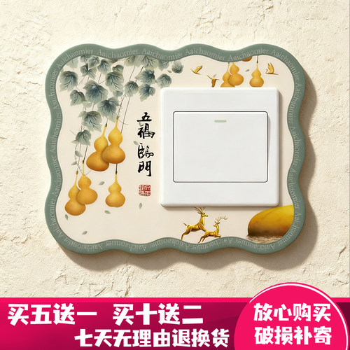 开关装饰贴遮丑防水插座边框套新中式开关贴塑料保护套家用遮丑