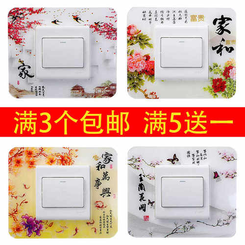 中式亚克力开关贴墙贴免粘现代家用开关边框套插座装饰贴保护套