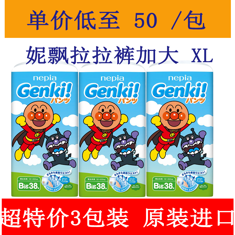 日本本土妮飘Nepia Genki面包超人拉拉裤超大XL38尿不湿非纸尿裤