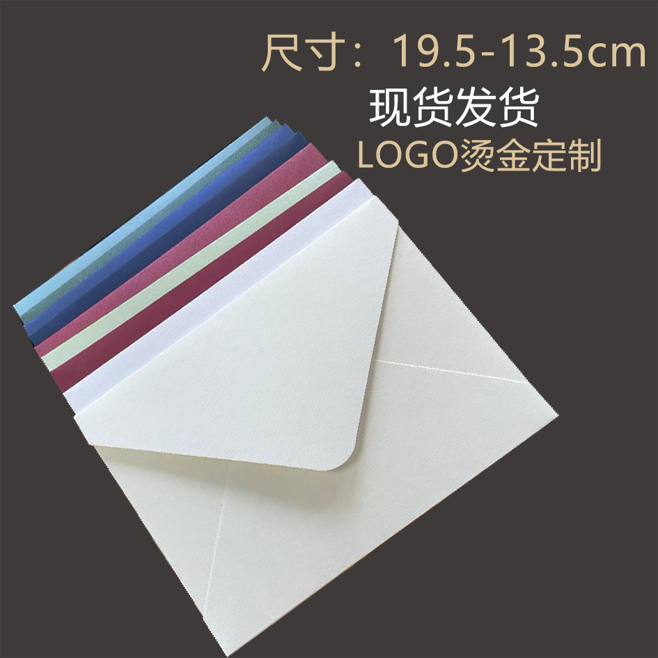 250克珠光纸请帖婚庆定制信封