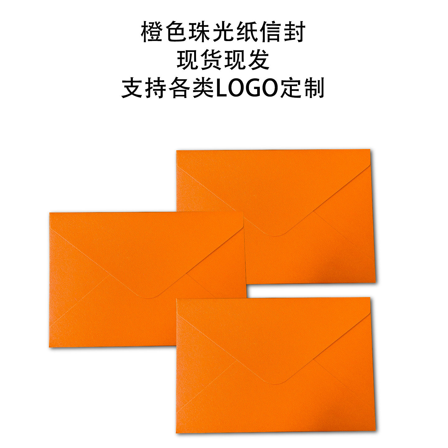 橙色信封加厚250克珠光纸信封复古高级感硬卡纸橘色信封烫金定制