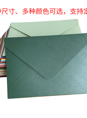 珠光纸信封加厚亚光纸明星片红色蓝色绿色粉红白色定制LOGO烫金