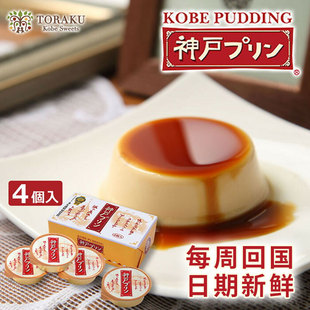 日本进口布丁金奖神户布丁Kobepudding原味焦糖草莓牛奶布丁零食