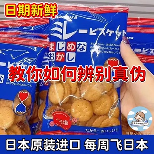 现货日本进口野村小饼干海盐淡盐味米勒饼干小圆饼休闲小吃零食