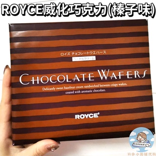 现货秒发日本进口ROYCE若翼族榛子味夹心巧克力威化饼干12枚礼盒