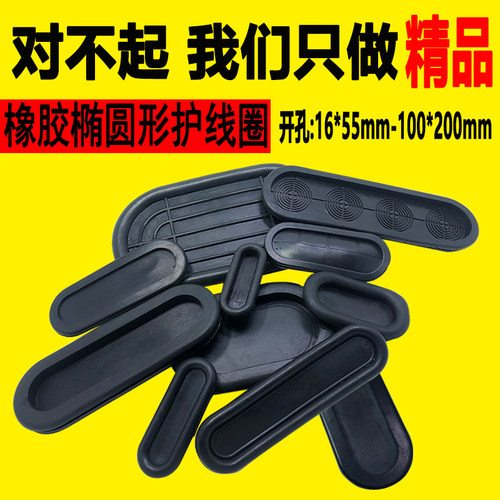 橡胶椭圆形保护套配电箱密封圈
