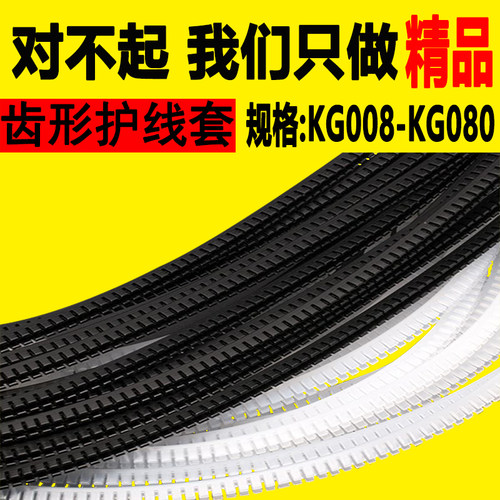 出线孔护线齿阻燃齿形白色黑色
