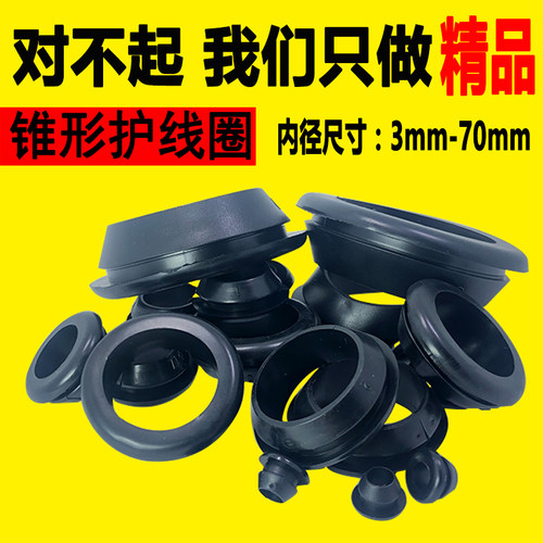 环保护线圈护口圈橡胶锥形密封圈