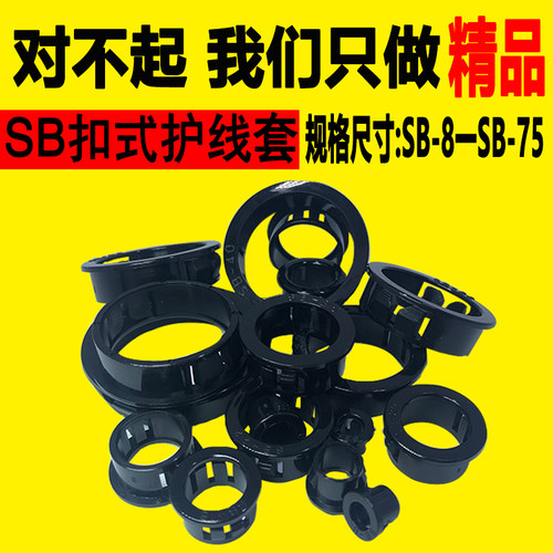 sb扣式塑料护线套配电箱尼龙