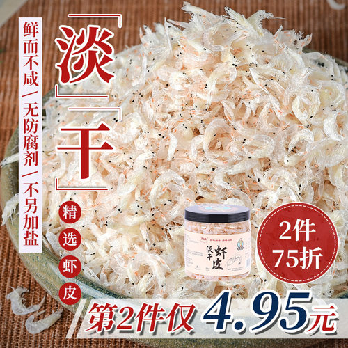 赶海弟虾皮新鲜宝宝辅食粉非