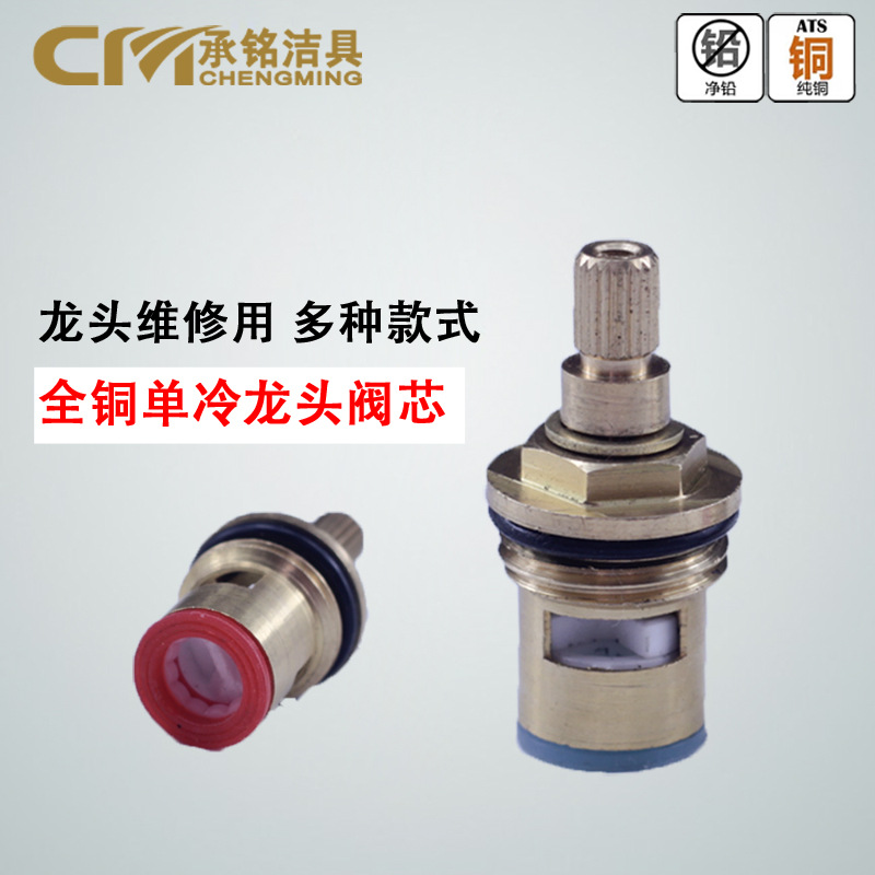 全铜陶瓷片阀芯双把冷热水龙头阀芯混水阀开关维修卫浴配件通用