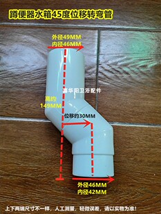 通用蹲便器水箱弯头45度旋转弯管靠墙式位移配件移位蹲坑