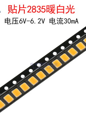 (20个)贴片2835暖白光(浅黄色) LED灯珠0.2W 发光二极管6V 30ma