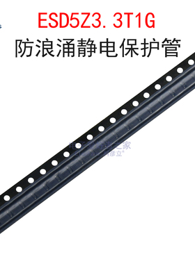 (10个)ESD5Z3.3T1G 丝印ZE 3.3V 静电保护TVS二极管 贴片SOD-523