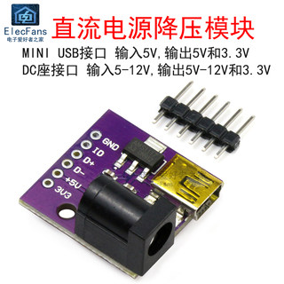 MINI-USB-5P  DC005插座 直流电源降压模块变压器12V 5V转5V 3.3V