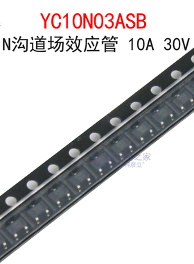 (5个)YC10N03ASB 丝印10N03 N沟道 场效应管10A 30V 贴片SOT23-3L