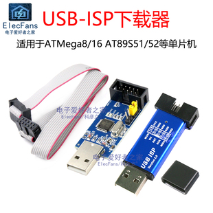 ATMega8 51单片机AT89S52 16编****AVR烧录器 ISP下载器线ASP USB