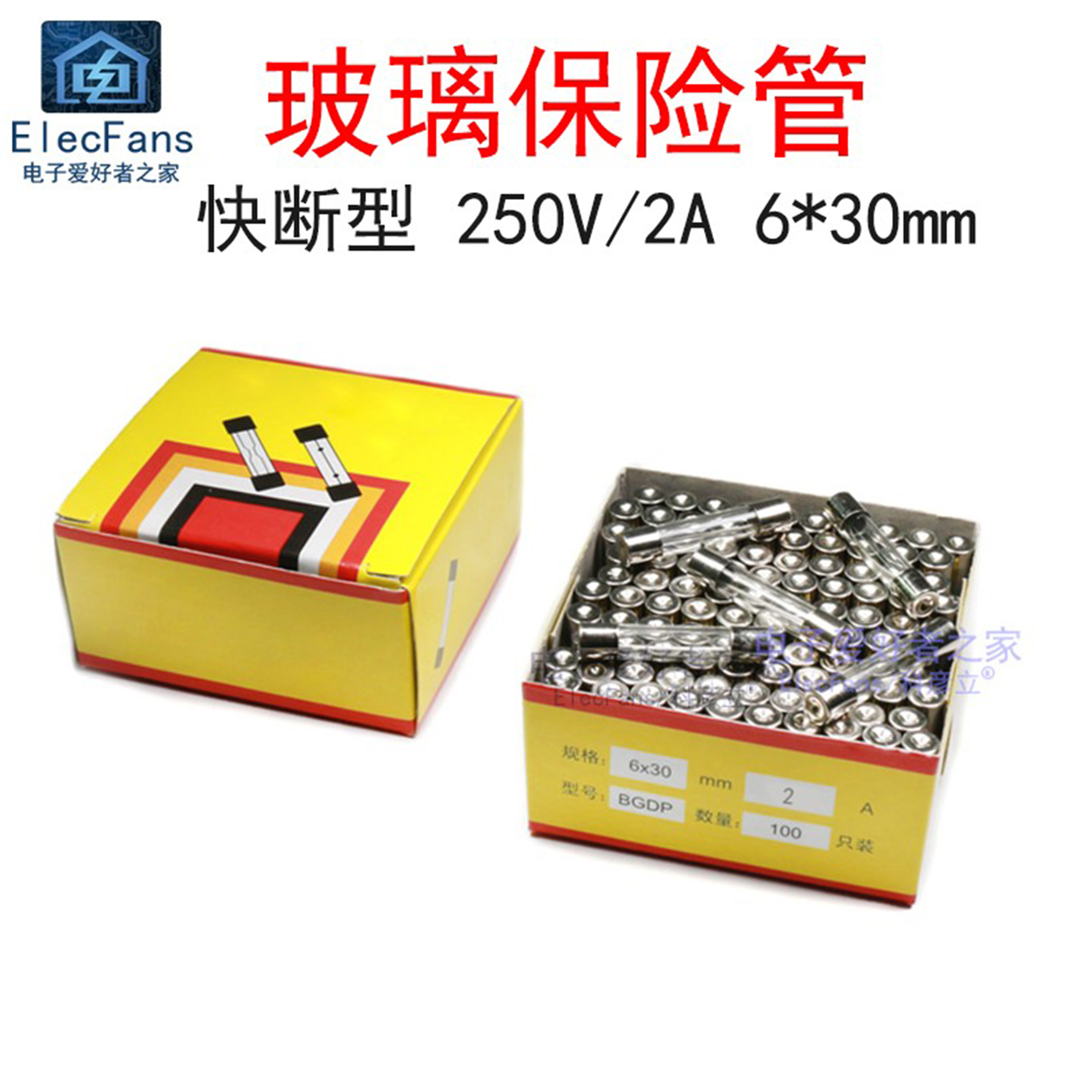 (100个一盒)保险丝250V 2A玻璃保险管6X30mm 快断型F2AL250V