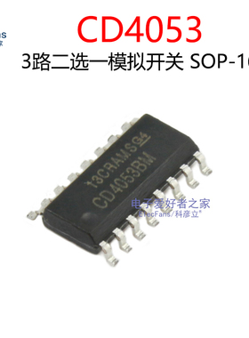 (2个)贴片CD4053BM/HCF4053芯片 三路2通道模拟多路复用器 SOP-16