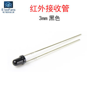 (5个)黑色3mm红外线接收二极管850/940nm 遥控器发射光敏接受管