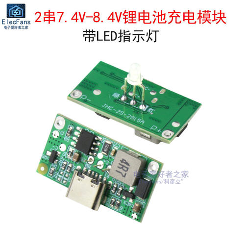 带灯2串7.4V锂电池冲电模块 USB升压充电板5V/1.5A转8.4V串联两节