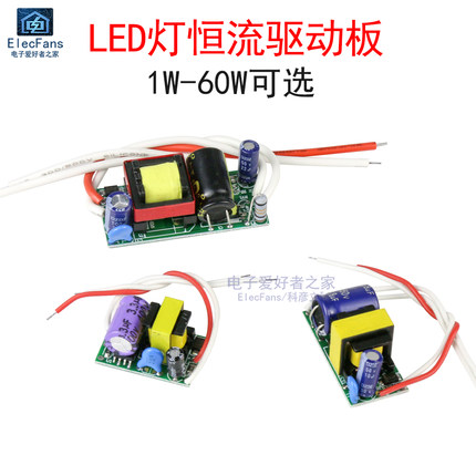 LED吸顶面板天花射灯筒灯珠恒流驱动板1W-60W隔离电源控制器模块