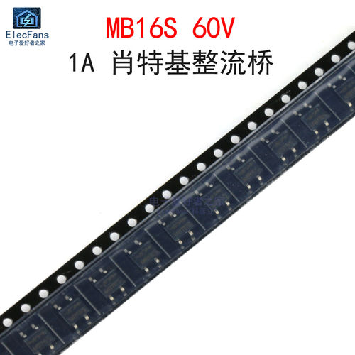 (5个)MB16S1A单向肖特基整流桥