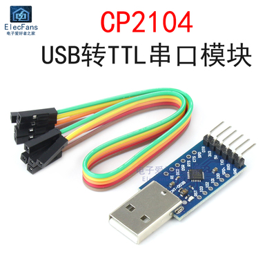 CP2104升级刷机线模块USB转TTL串口UART STC单片机下载烧录器板