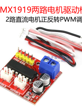 MX1919两路直流电机驱动模块 PWM调速正反转 马达步进电机控制板