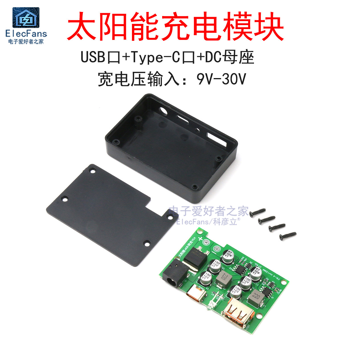 太阳能板控制器USB充电器模块