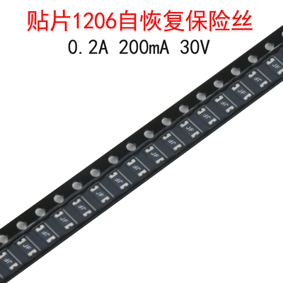 (20个)贴片1206自恢复保险丝JF 0.2A 200mA 30V保险管JK-NSMD020