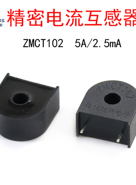 ZMCT102 5A/2.5mA 微型精密电流互感器 仪用变压器 电子功率测量