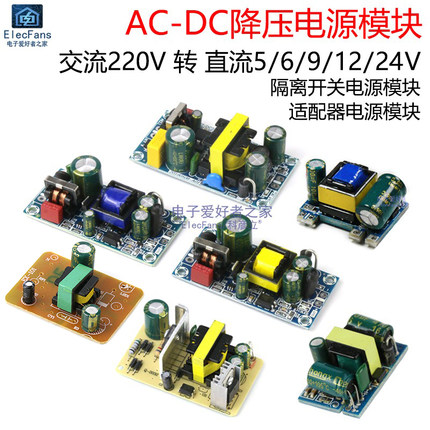 5V/12V/24V/36V隔离开关电源板AC交流220V转DC直流降压变压器模块