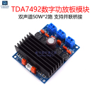 超TA2024 2路音箱喇叭 双声道50W TDA7492大功率数字功放板模块