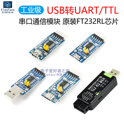 原装FT232RL模块USB转串口TTL/UART通信下载器 刷机板 微雪电子