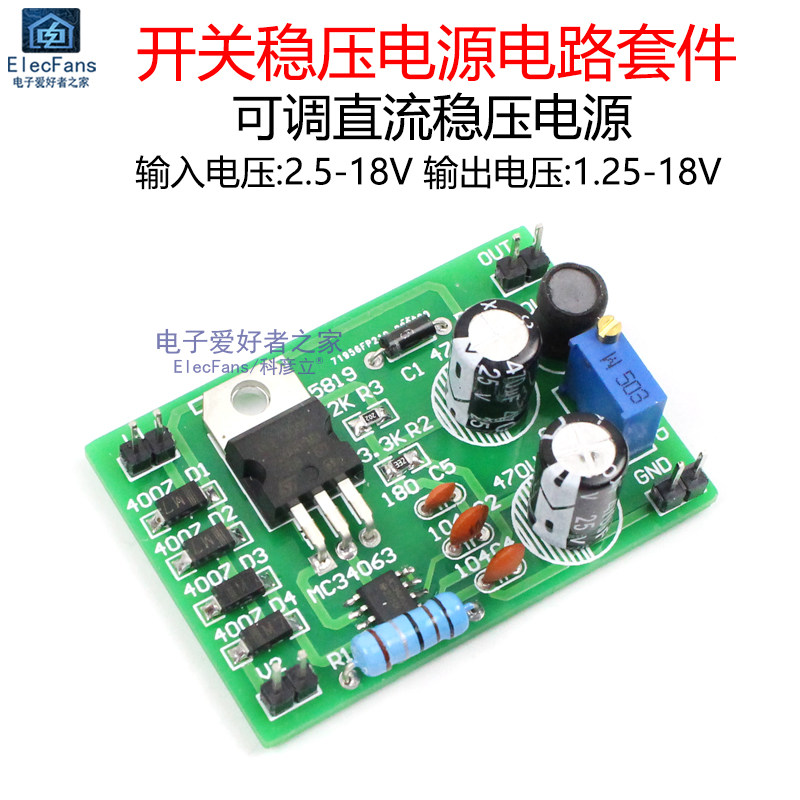 (散件)可调直流开关稳压电源电路套件 电子电工实训焊接pcb练习板