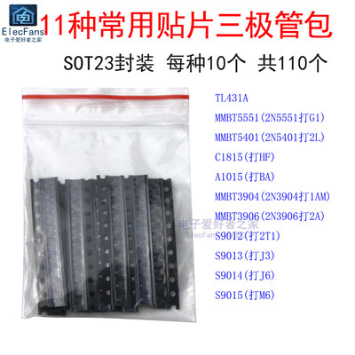 (11种每种10个)贴片SOT23三极管