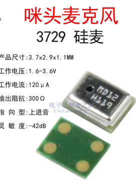 贴片3729型咪头 录音笔蓝牙耳机语音识别降噪硅麦 模拟麦克风硅咪