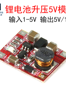 单节锂电池1V 3V 3.7V升5V 1A移动电源充电器模块 RT9266升压小板