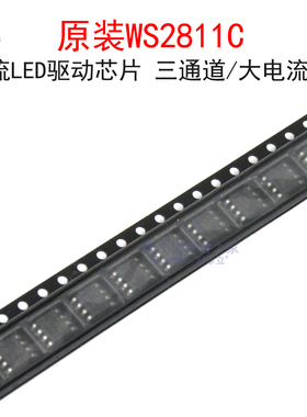 (5个)原装WS2811C 恒流LED驱动芯片 三通道/大电流32mA 贴片SOP-8
