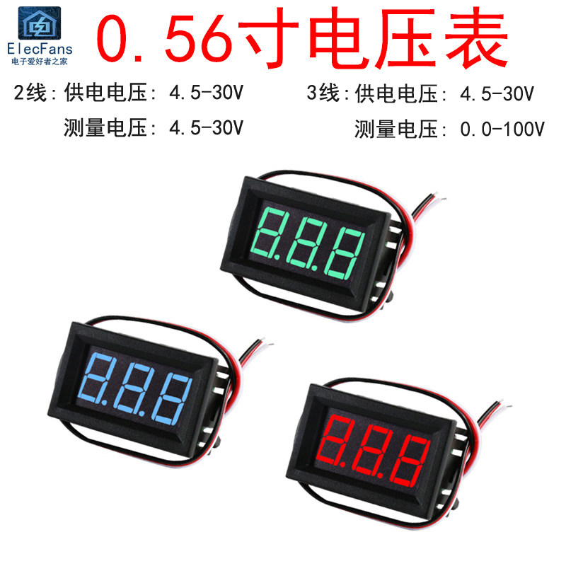 0.56寸电压表 2线/3线表头直流DC数码管显示器模块改装电动车电瓶