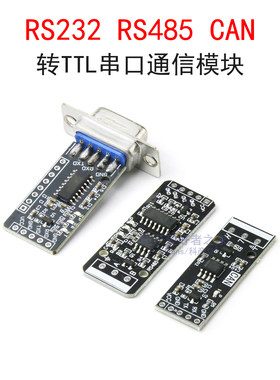 工业级RS232 RS485 CAN转TTL串口通信模块 CAN协议现场总线通讯板