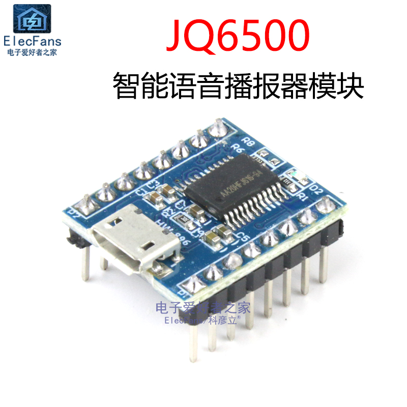 JQ6500智能语音播报器模块
