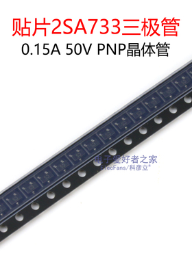 (50个)贴片2SA733三极管 A733 丝印CS 0.15A 50V PNP晶体管SOT-23