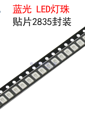 (20个)贴片2835封装 蓝光 LED灯珠 0.2W 蓝色 60mA发光二极管