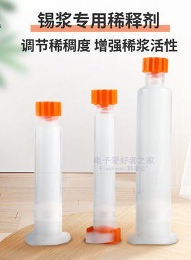 锡浆专用稀释剂 SMT锡膏变干软化调制剂用于焊锡膏调释稠度稀释液