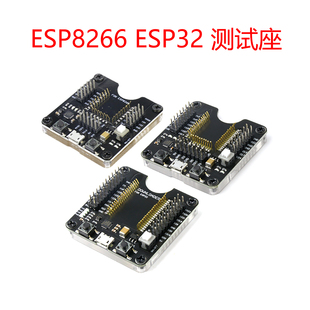 ESP32模组测试座 ESP8266模块ESP-32下载烧录底座底板 夹具测试架