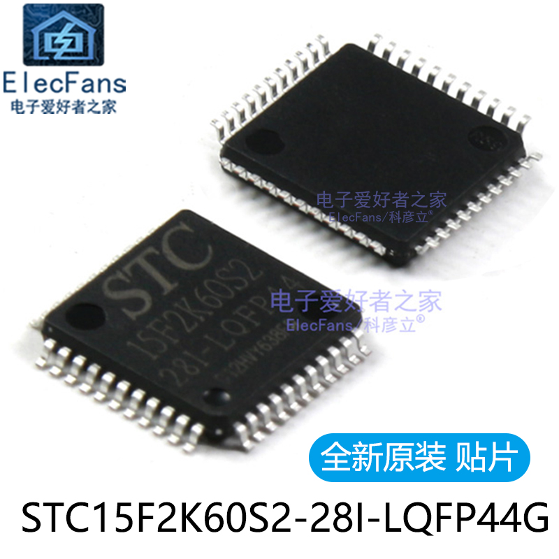 全新原装贴片STC15F2K60S2