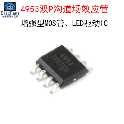 (2个)APM4953 NCE4953双P沟道增强型MOS场效应管LED驱动 贴片SOP8